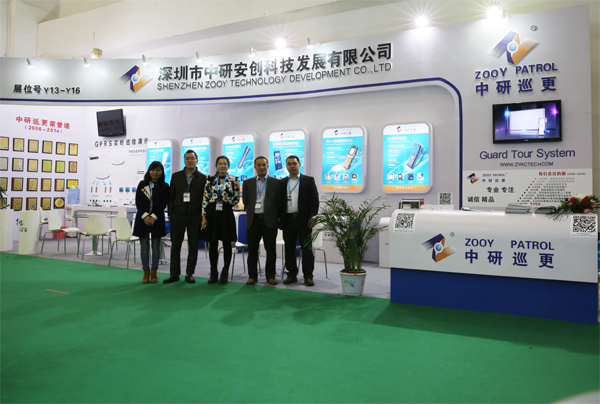 2014年中国国际社会公共安全产品博览会
