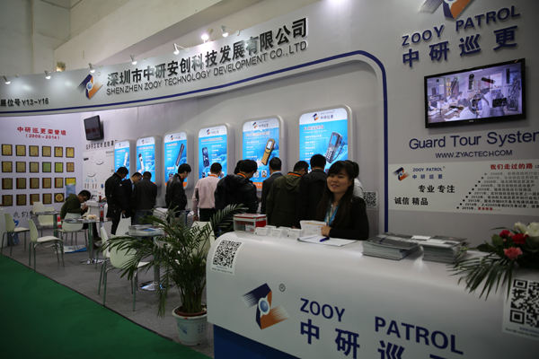 2014年中国国际社会公共安全产品博览会