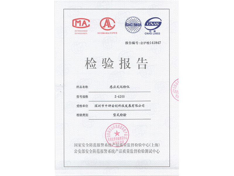 Z-6200检测报告